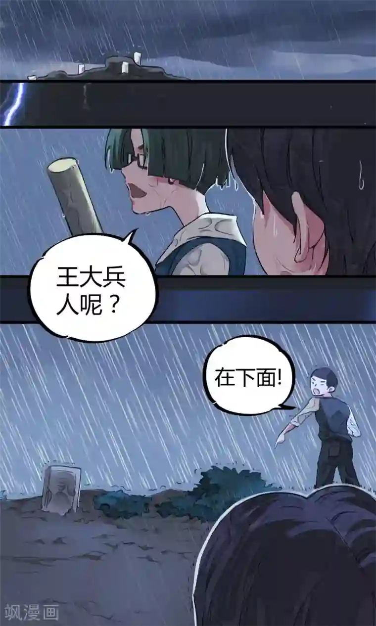 校园修真狂少第3话 神秘的宝物