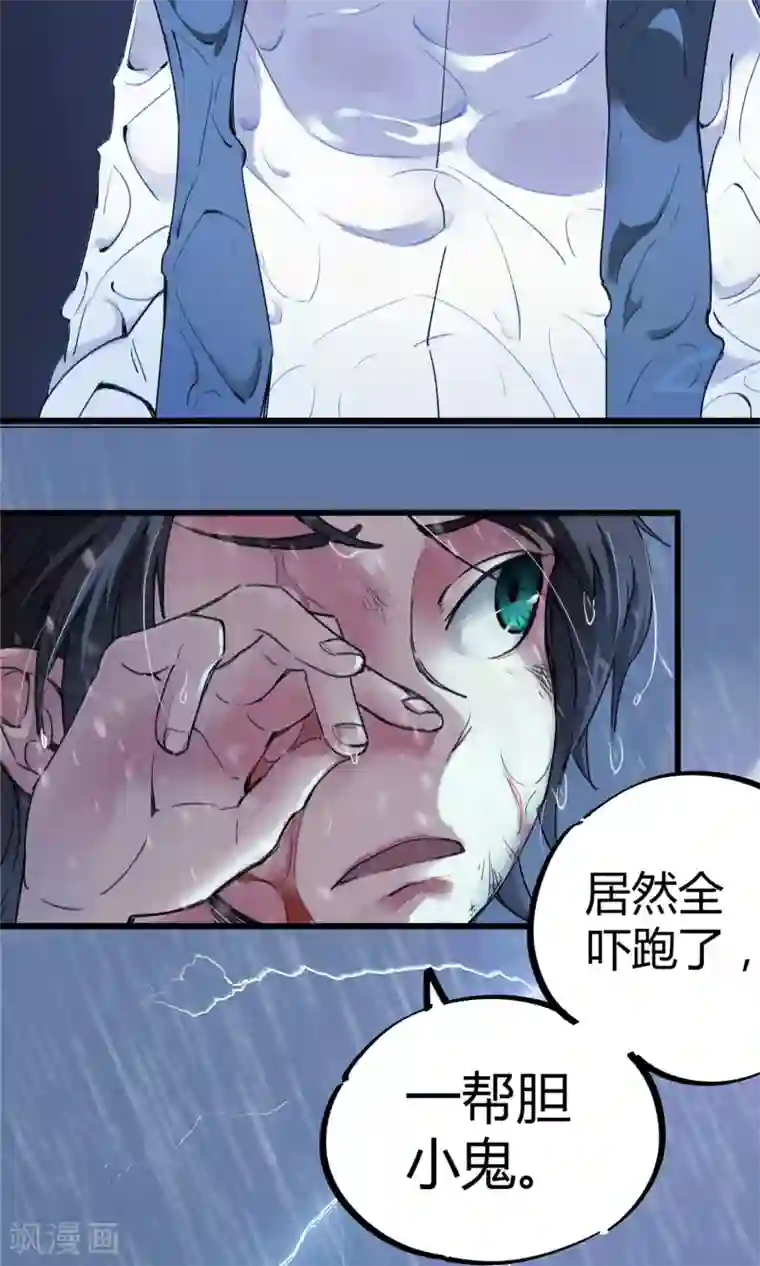 校园修真狂少第3话 神秘的宝物