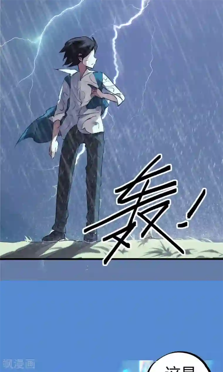 校园修真狂少第3话 神秘的宝物