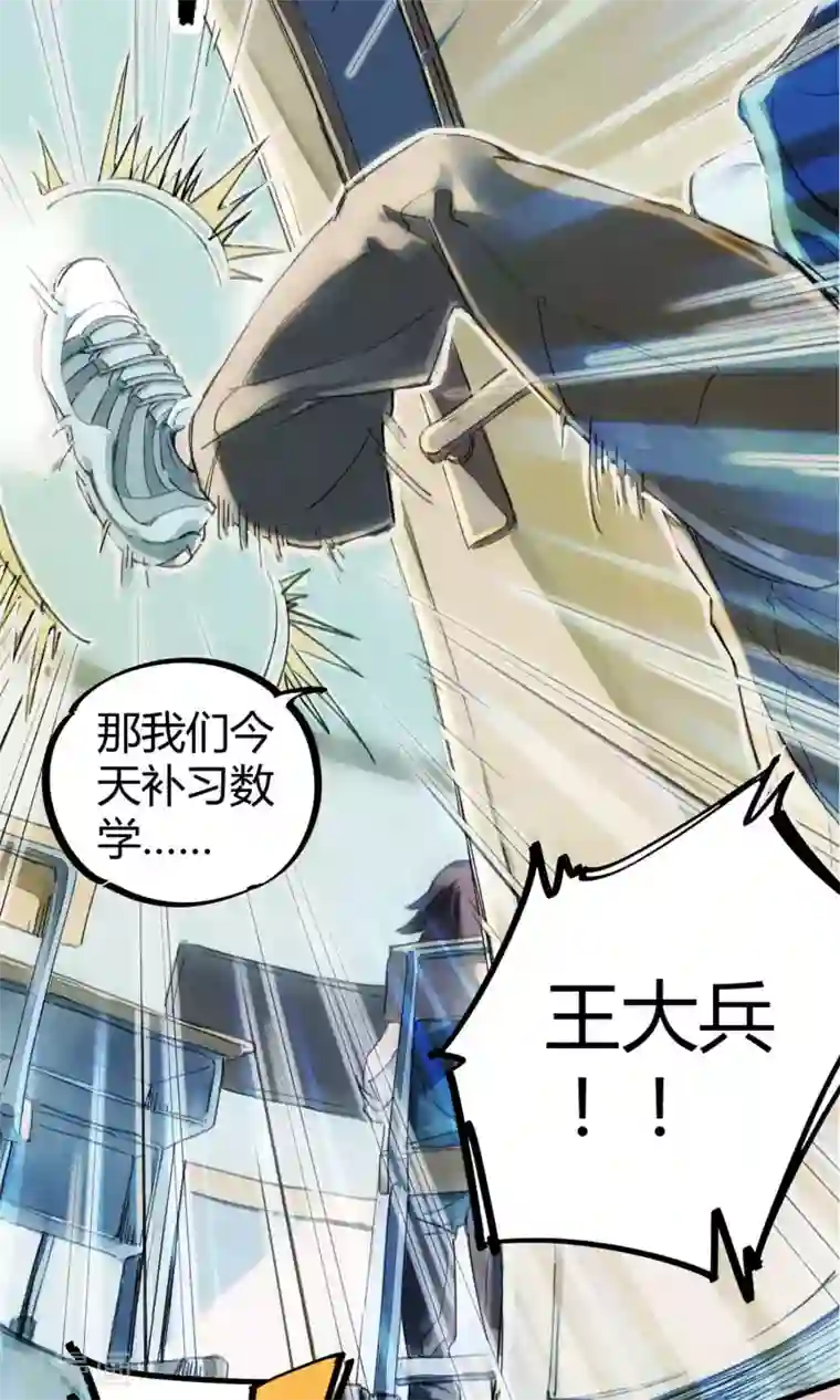 校园修真狂少第3话 神秘的宝物