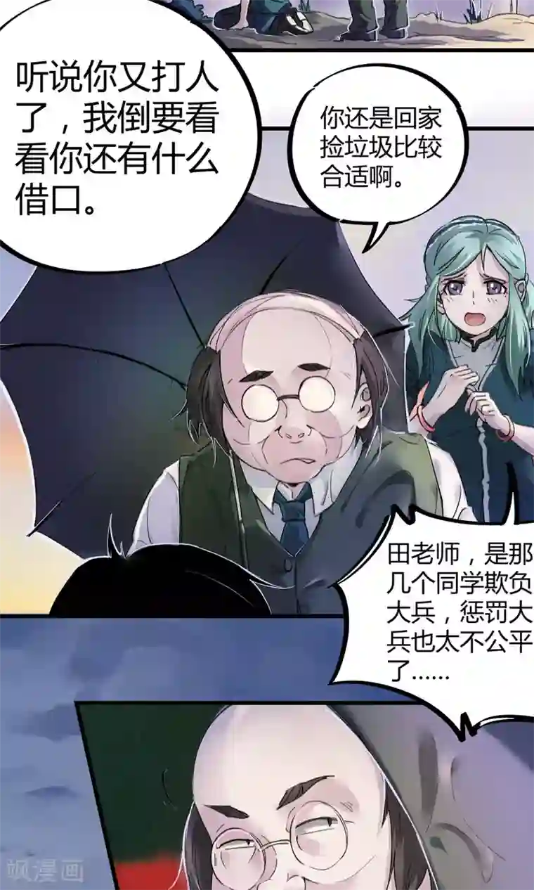 校园修真狂少第4话 打的就是他！