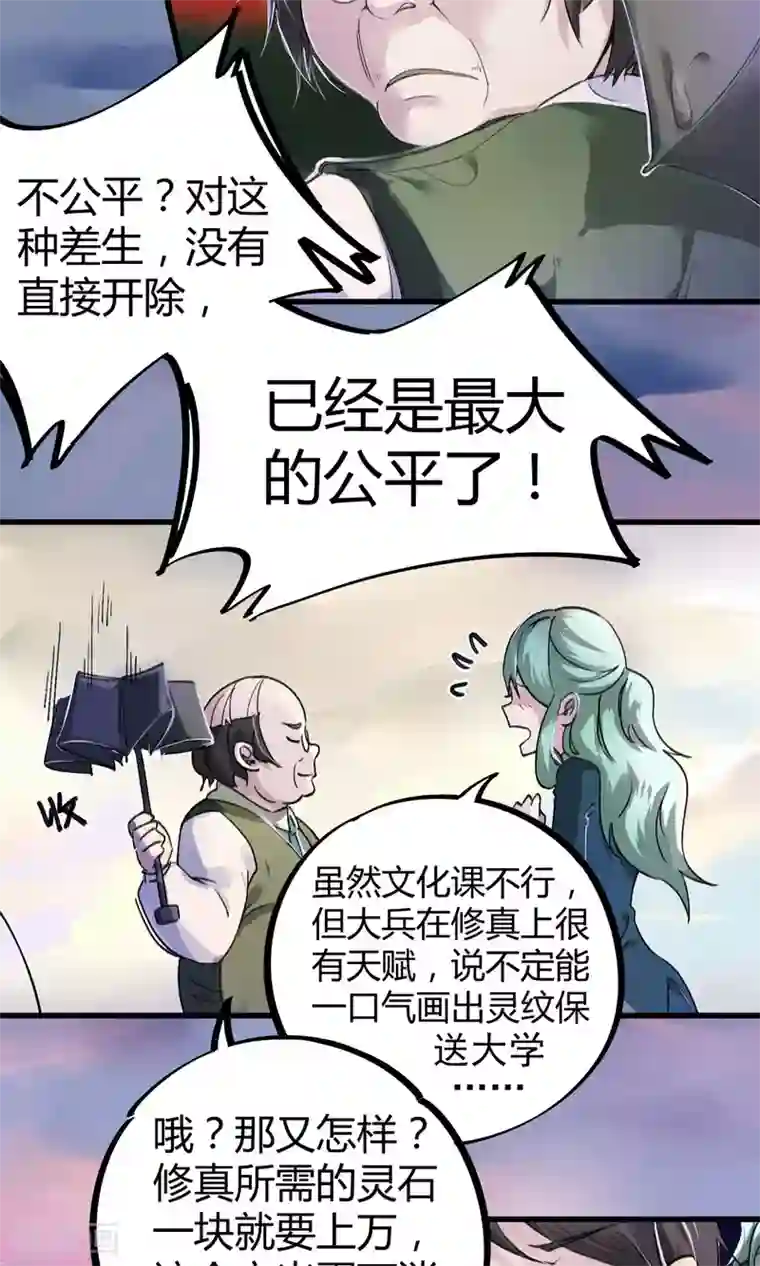 校园修真狂少第4话 打的就是他！