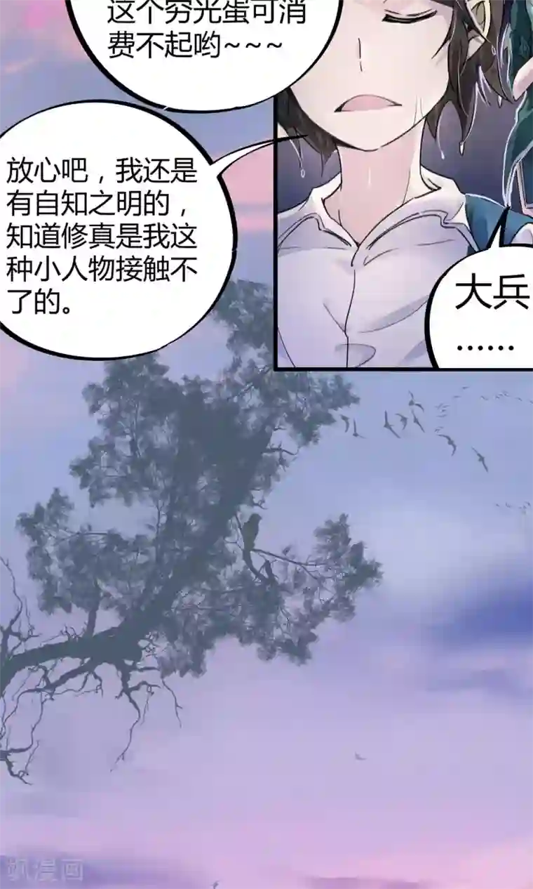 校园修真狂少第4话 打的就是他！