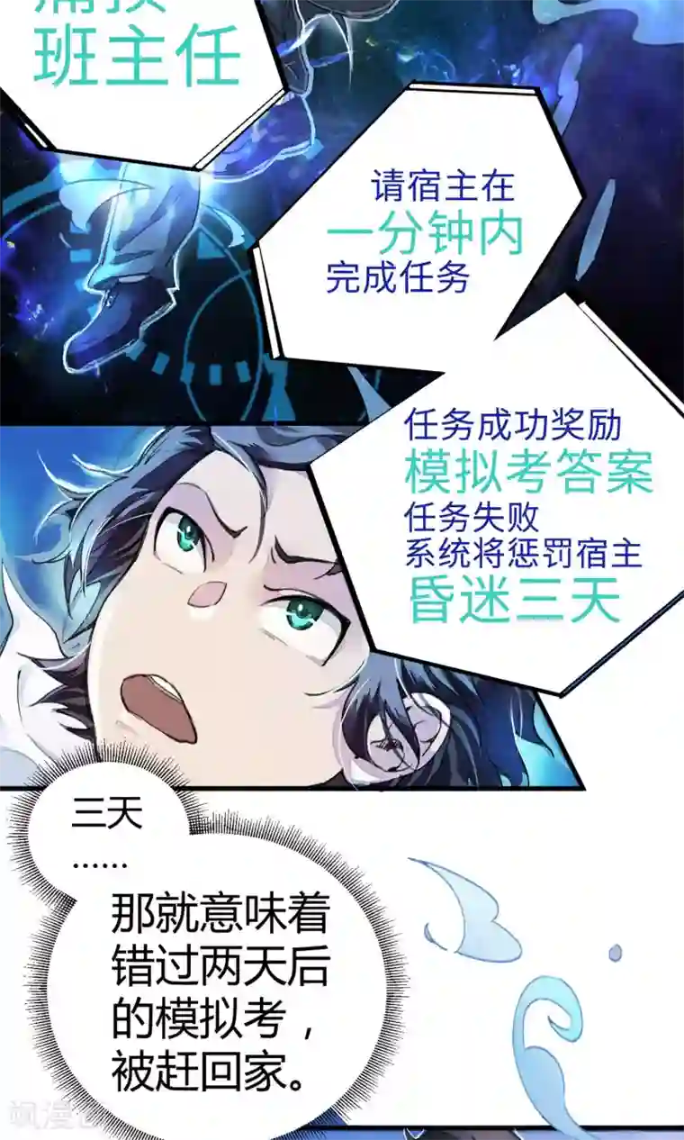 校园修真狂少第4话 打的就是他！