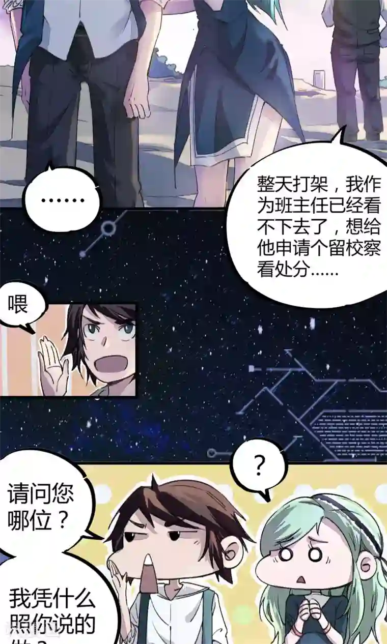 校园修真狂少第4话 打的就是他！