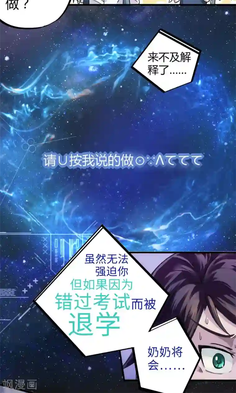 校园修真狂少第4话 打的就是他！