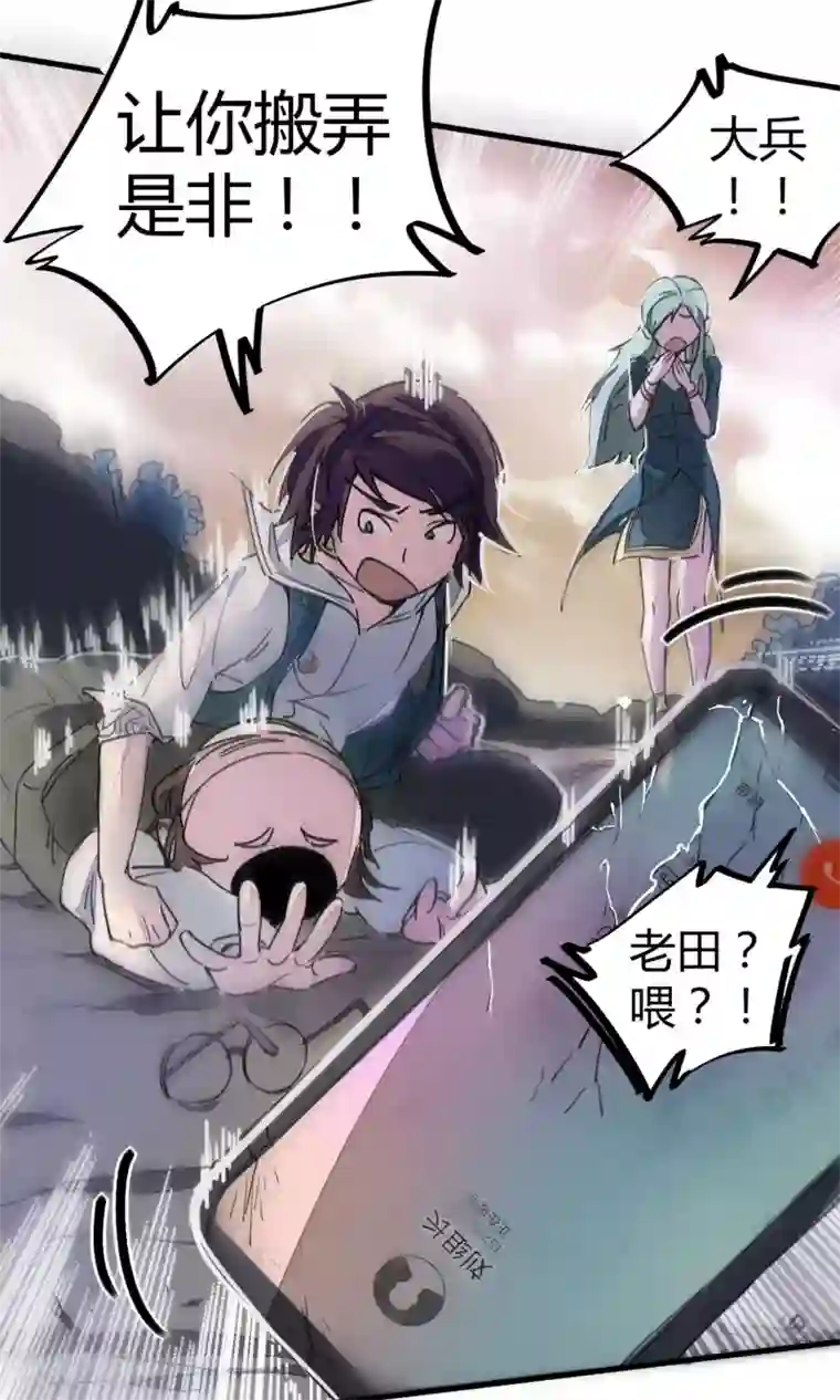 校园修真狂少第4话 打的就是他！