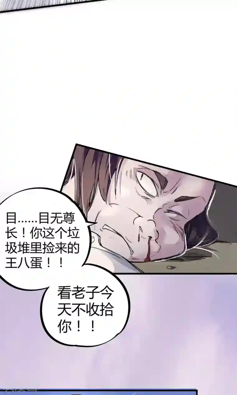 校园修真狂少第4话 打的就是他！