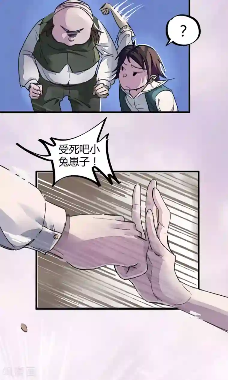 校园修真狂少第4话 打的就是他！