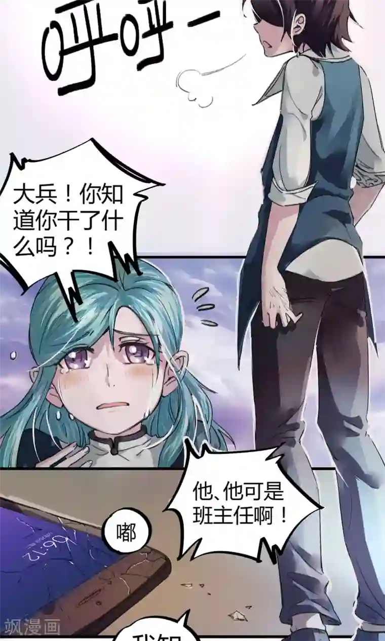 校园修真狂少第4话 打的就是他！