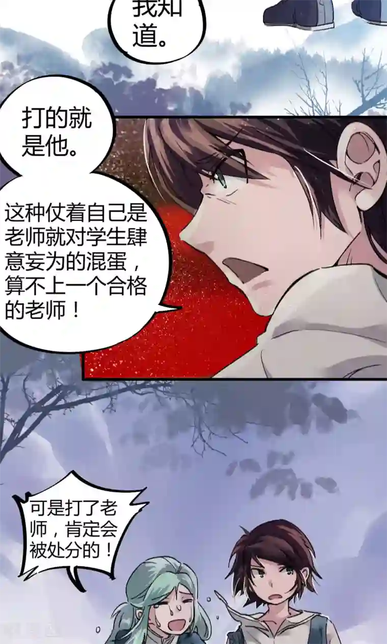 校园修真狂少第4话 打的就是他！