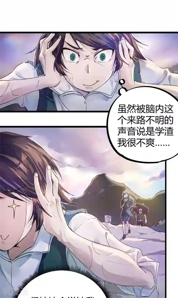 校园修真狂少第4话 打的就是他！