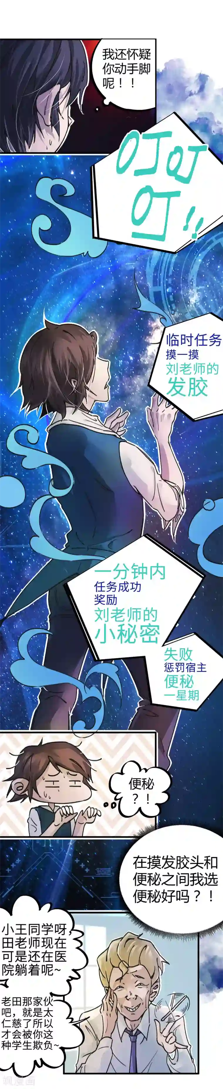 校园修真狂少第5话 老虎顶上拔毛