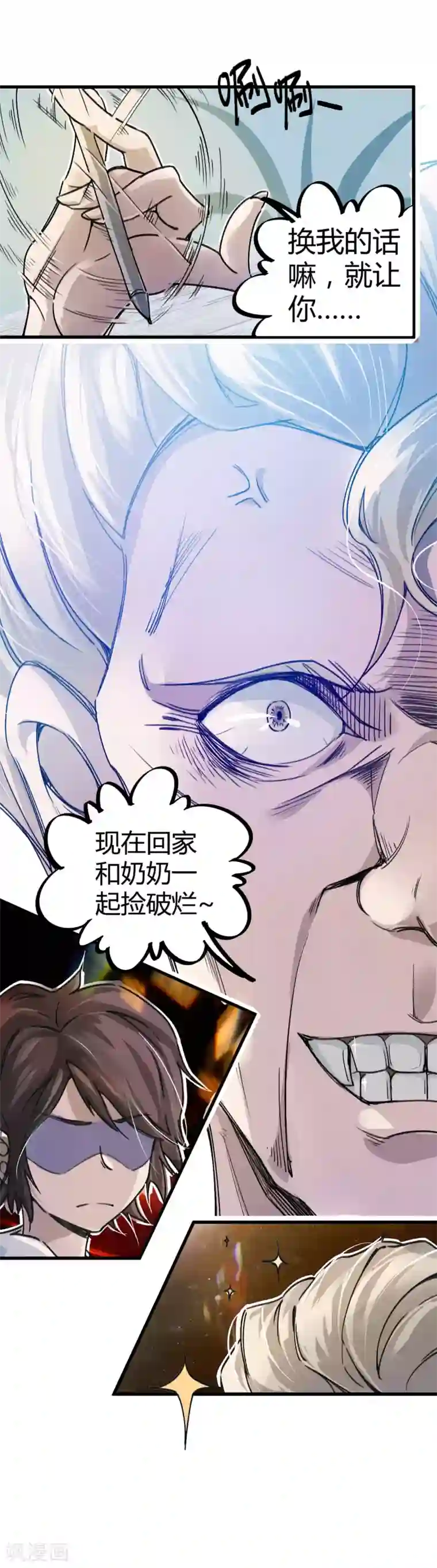 校园修真狂少第5话 老虎顶上拔毛