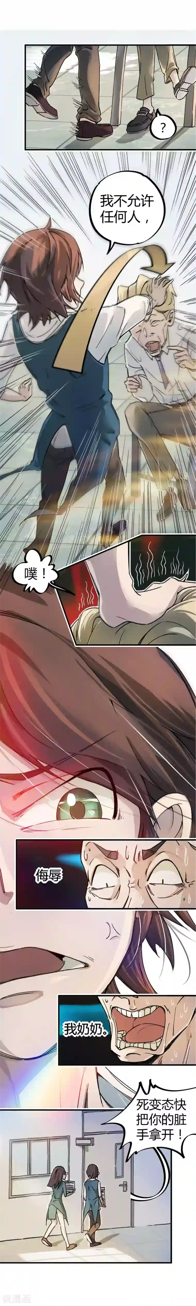 校园修真狂少第5话 老虎顶上拔毛