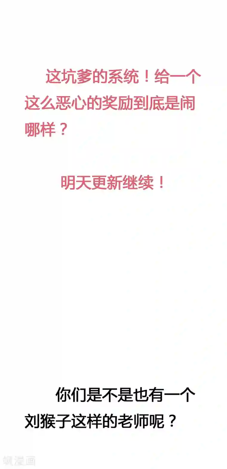 校园修真狂少第5话 老虎顶上拔毛