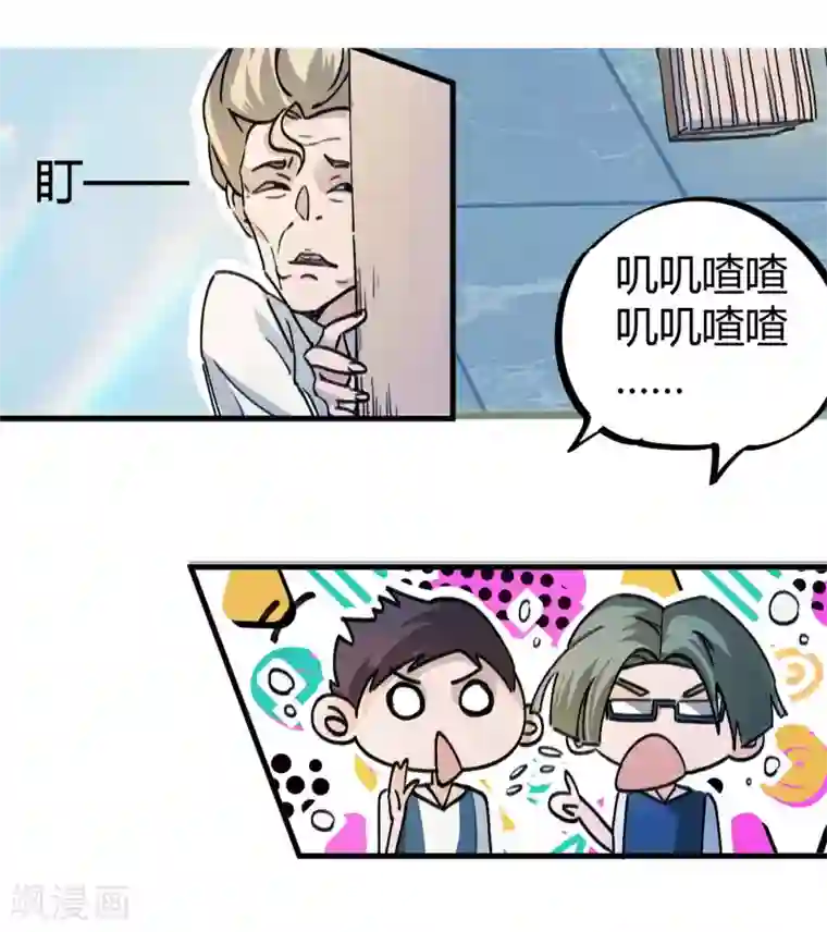 校园修真狂少第5话 老虎顶上拔毛