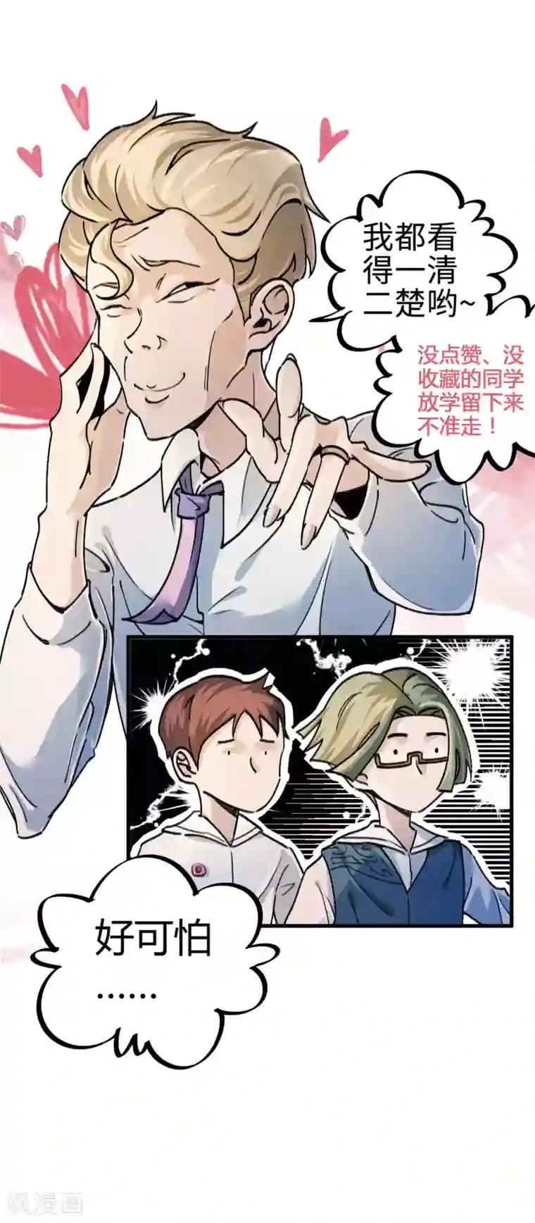 校园修真狂少第5话 老虎顶上拔毛