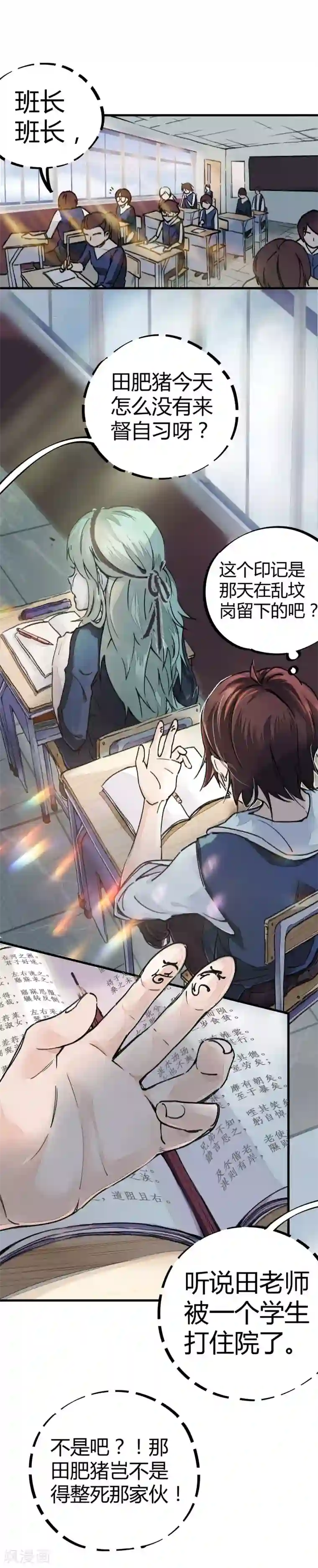 校园修真狂少第5话 老虎顶上拔毛