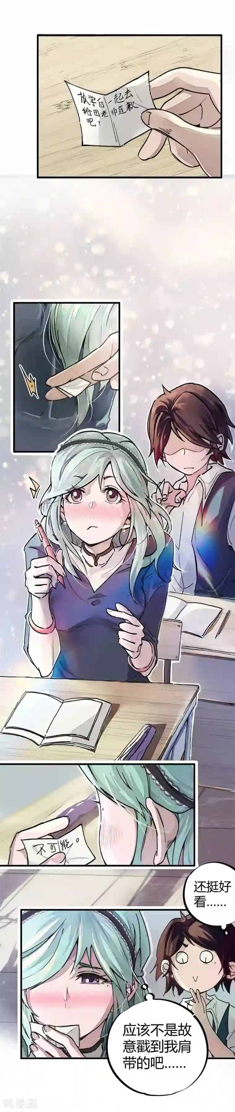 校园修真狂少第5话 老虎顶上拔毛