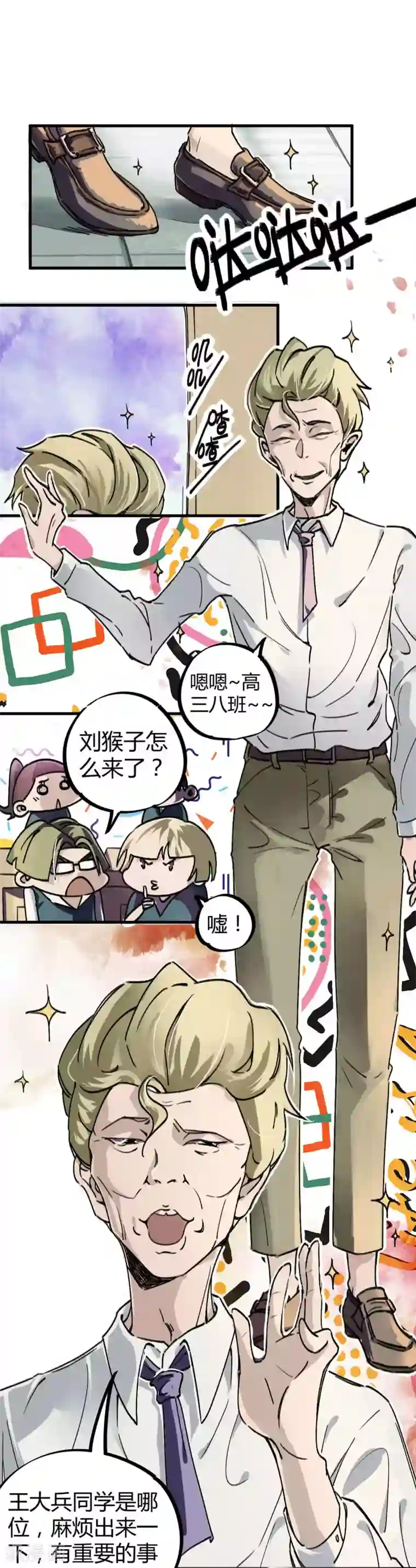 校园修真狂少第5话 老虎顶上拔毛