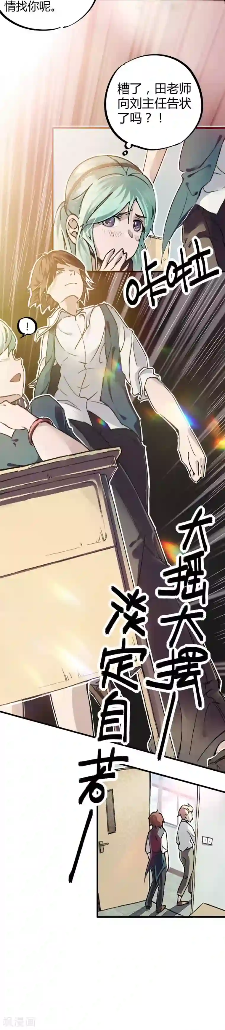 校园修真狂少第5话 老虎顶上拔毛