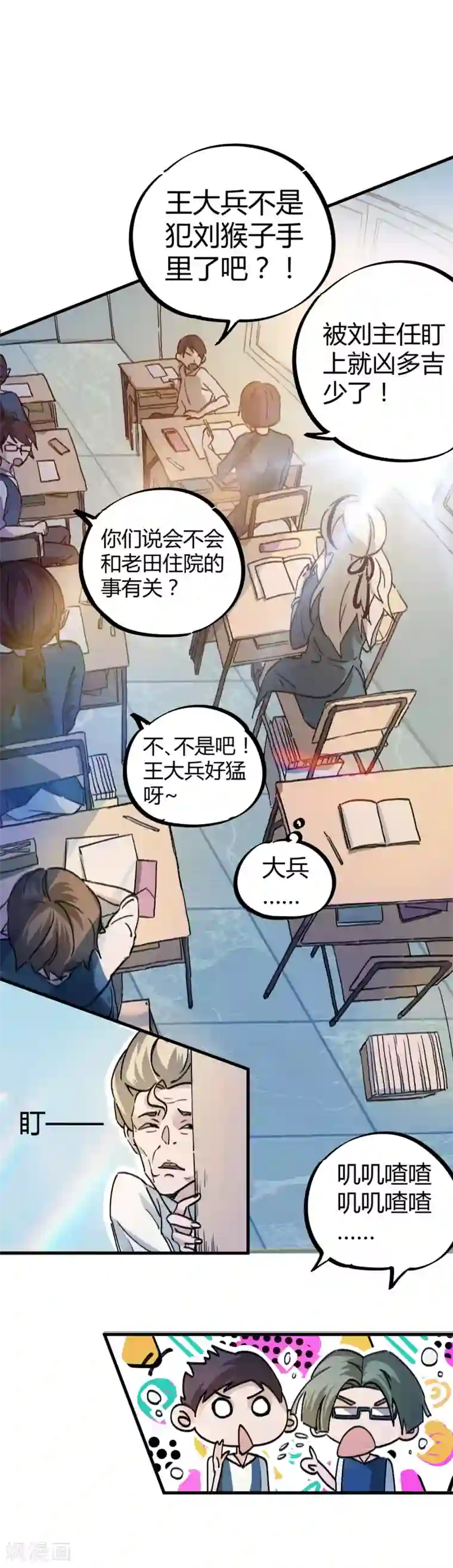 校园修真狂少第5话 老虎顶上拔毛