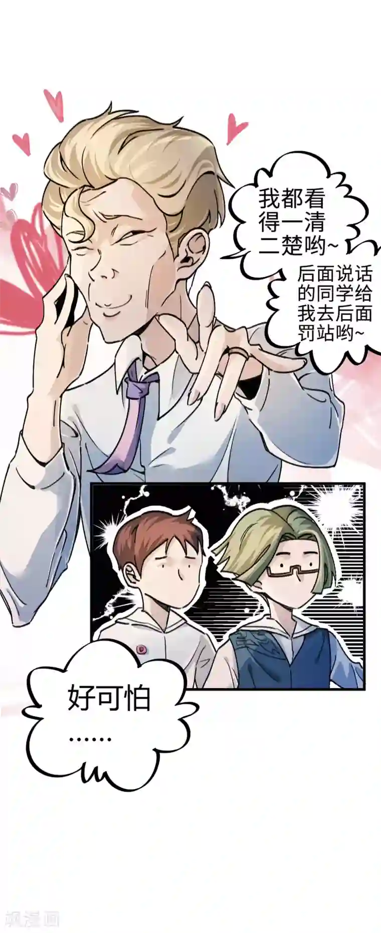 校园修真狂少第5话 老虎顶上拔毛