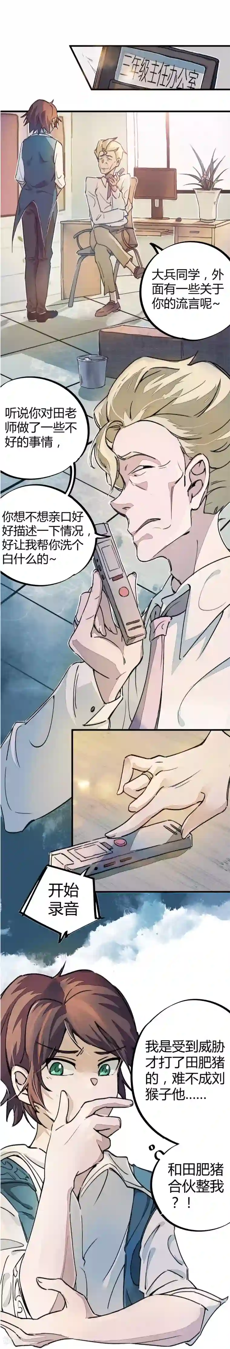 校园修真狂少第5话 老虎顶上拔毛