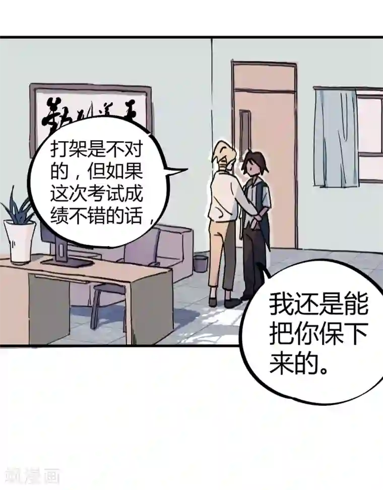 校园修真狂少第6话 亲吻班花