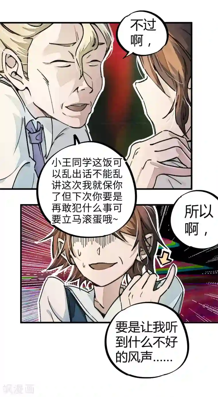 校园修真狂少第6话 亲吻班花