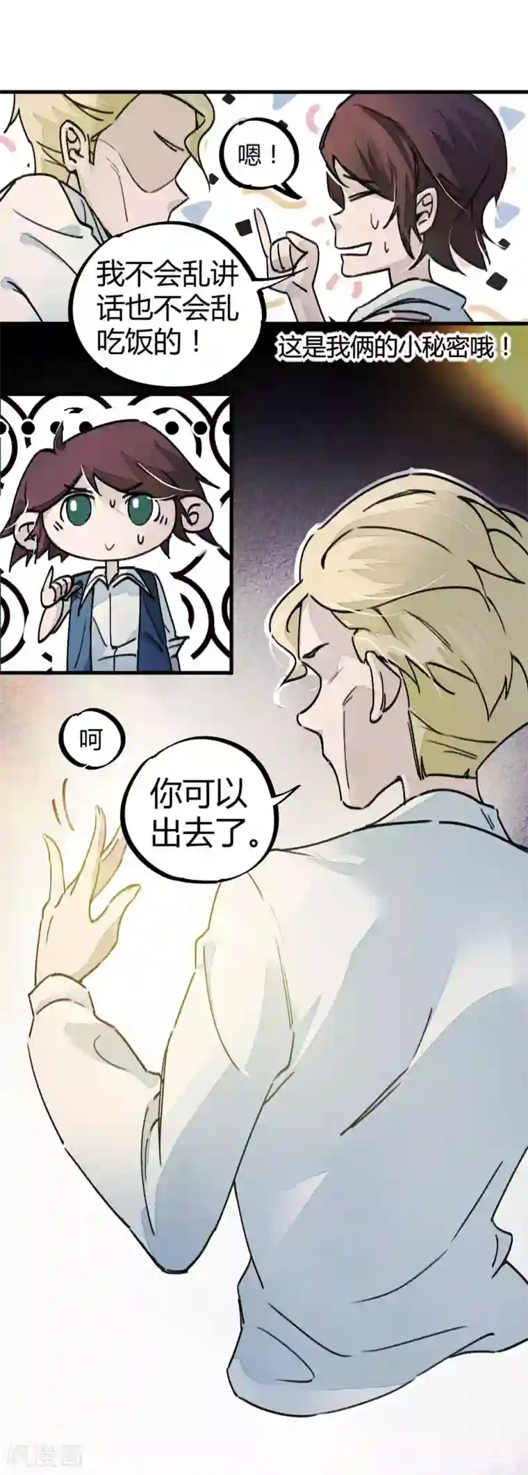 校园修真狂少第6话 亲吻班花