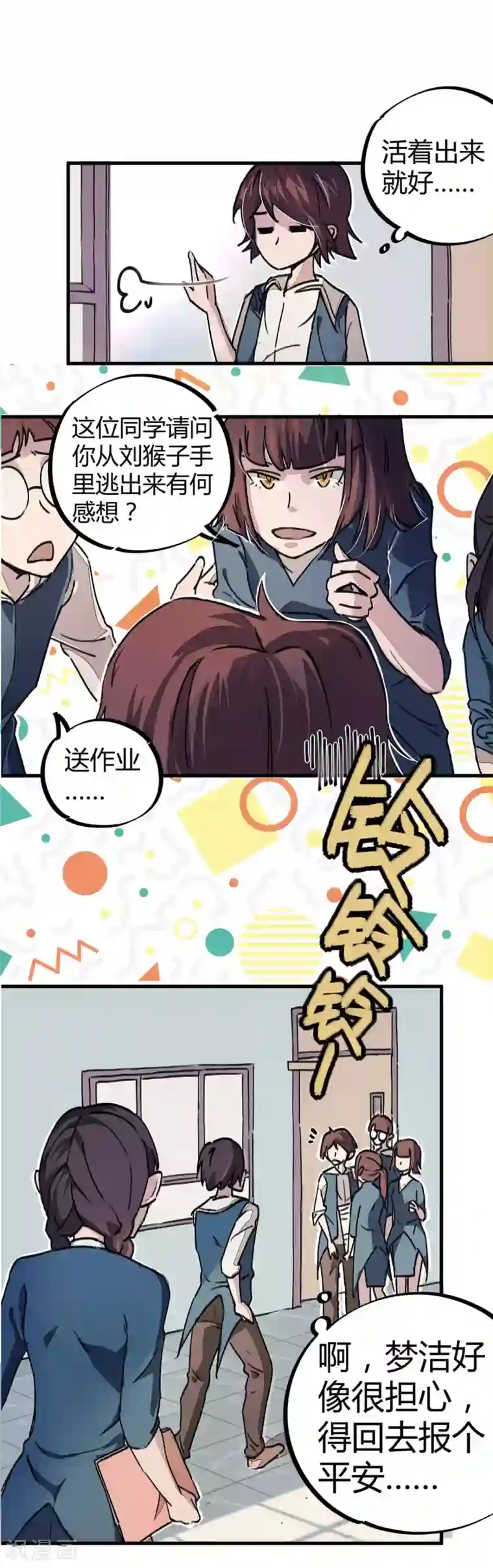 校园修真狂少第6话 亲吻班花