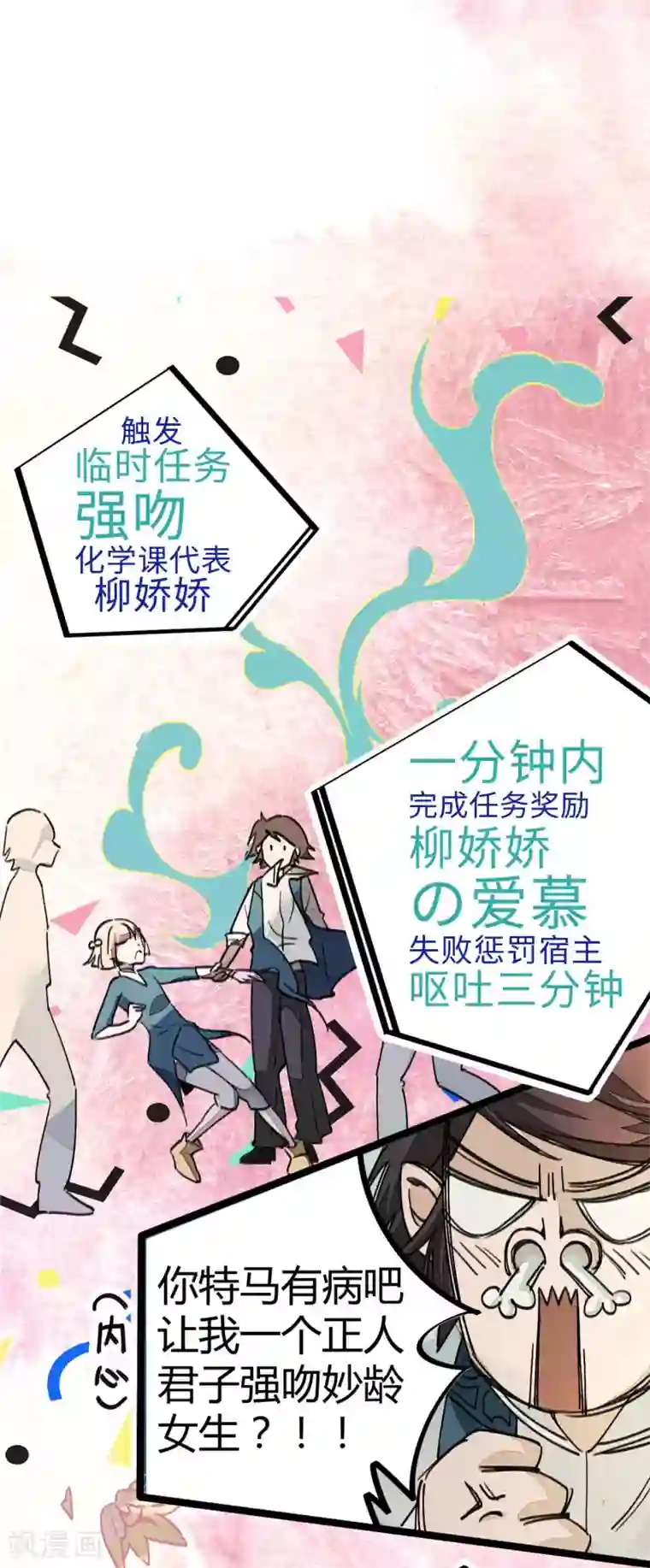 校园修真狂少第6话 亲吻班花