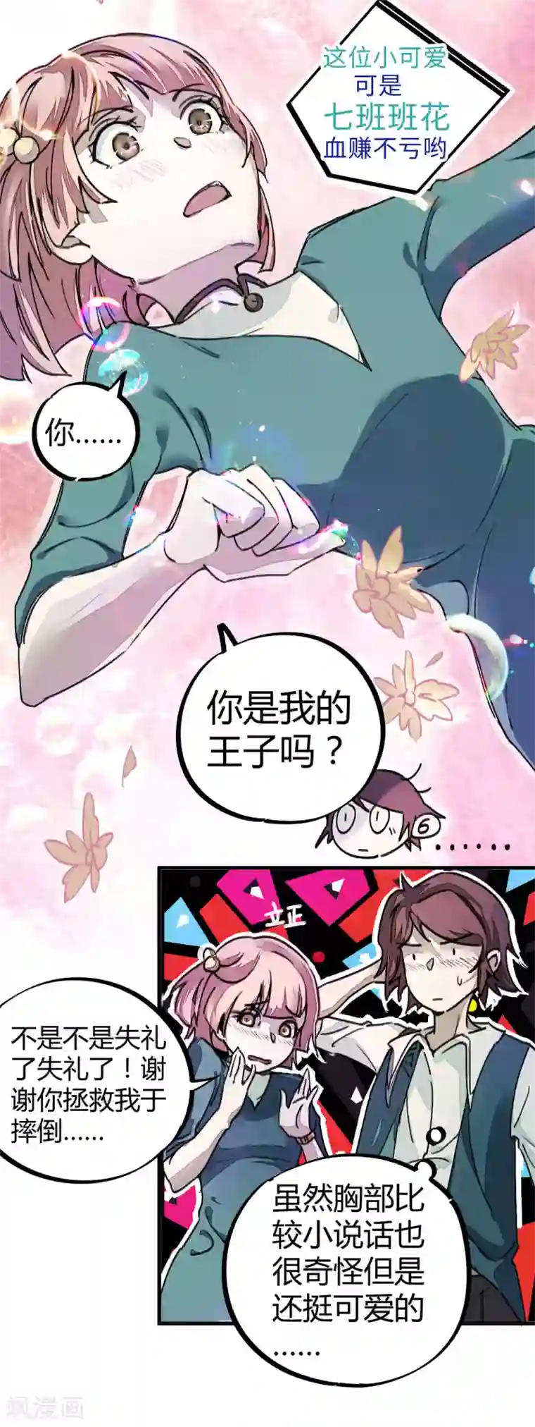 校园修真狂少第6话 亲吻班花