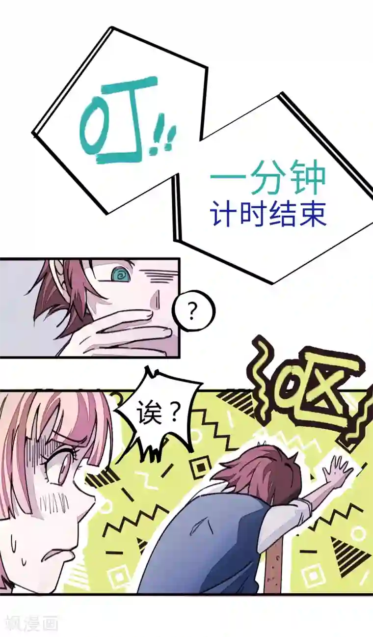 校园修真狂少第6话 亲吻班花