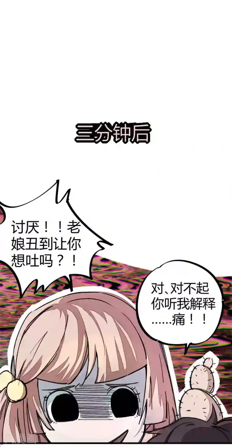 校园修真狂少第6话 亲吻班花