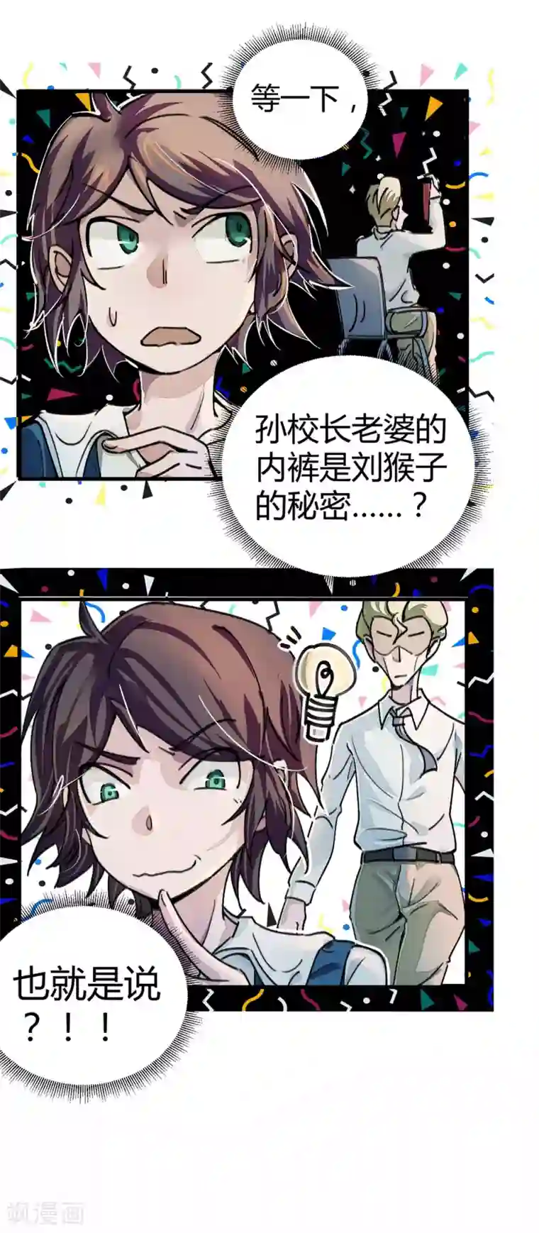 校园修真狂少第6话 亲吻班花