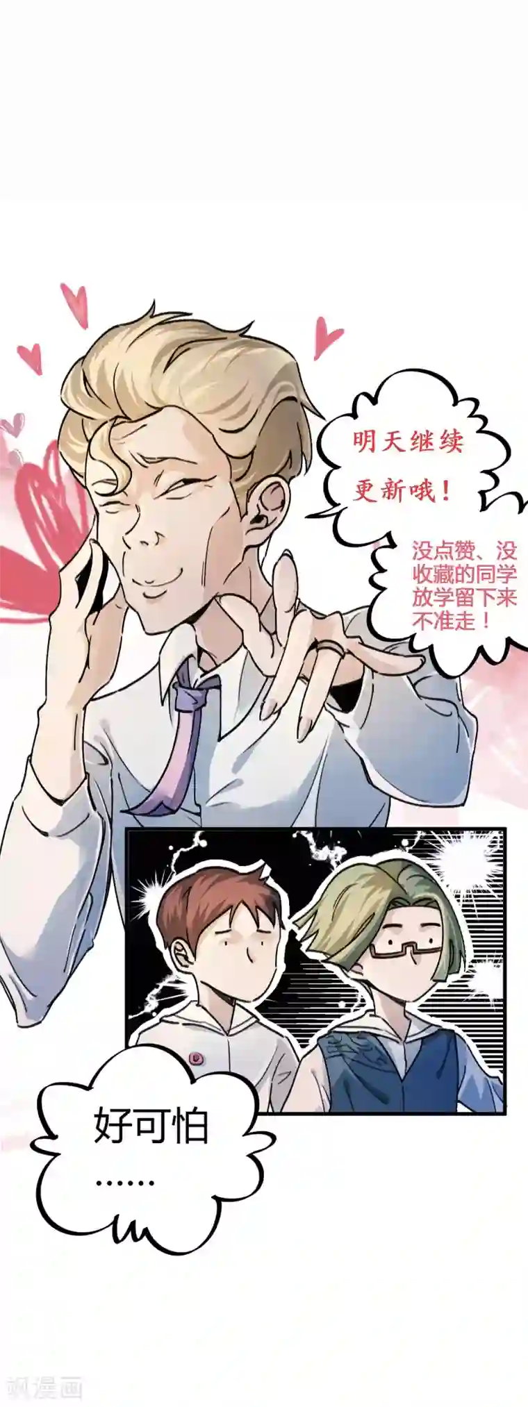 校园修真狂少第6话 亲吻班花