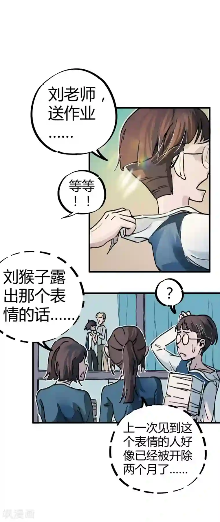 校园修真狂少第6话 亲吻班花