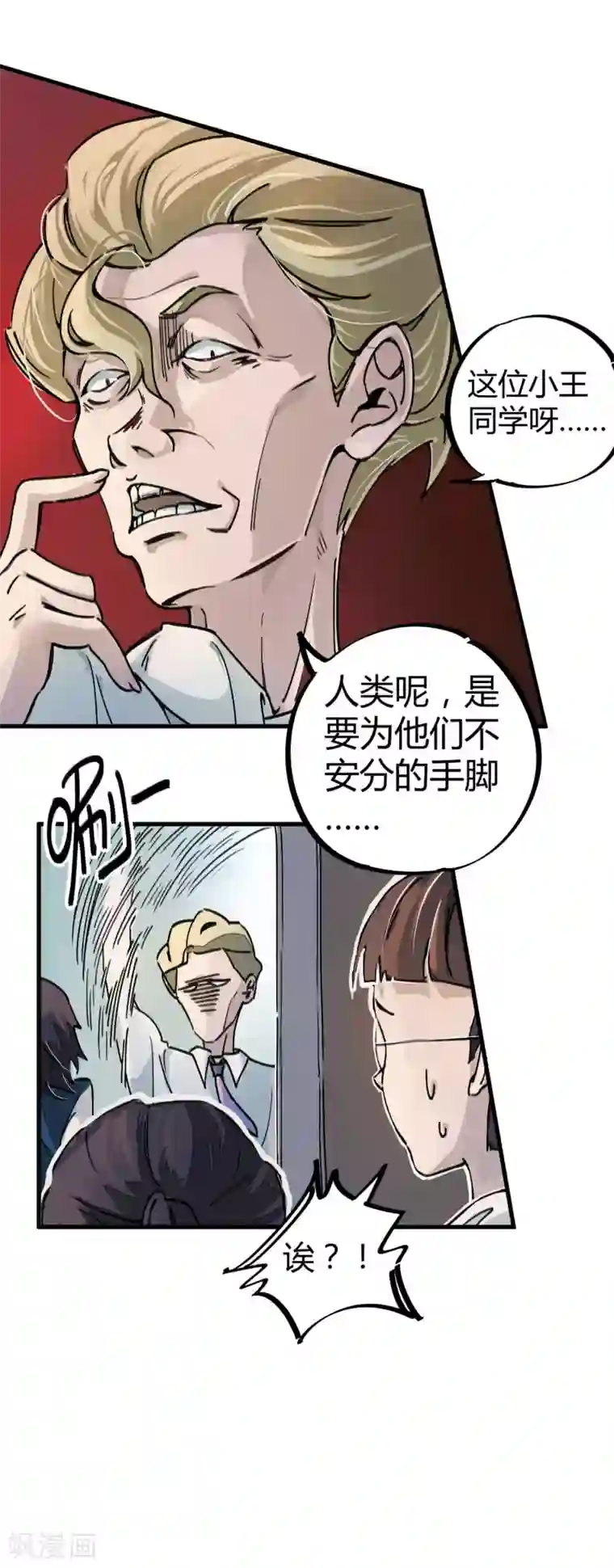 校园修真狂少第6话 亲吻班花