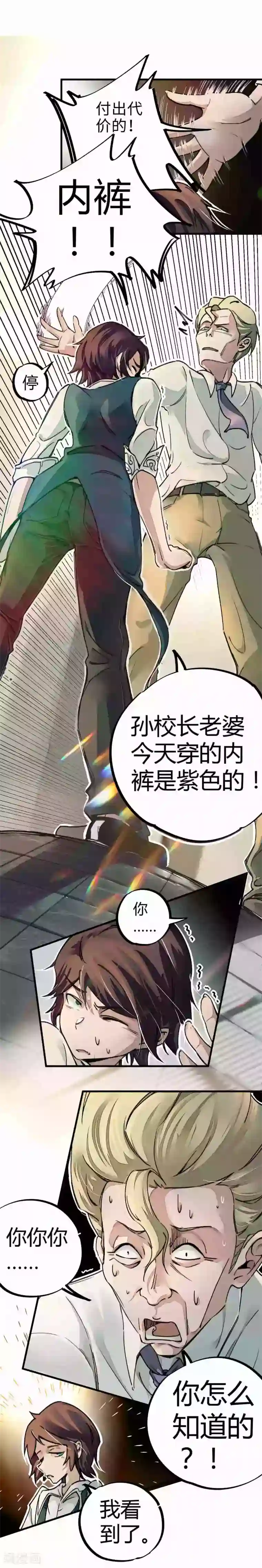 校园修真狂少第6话 亲吻班花