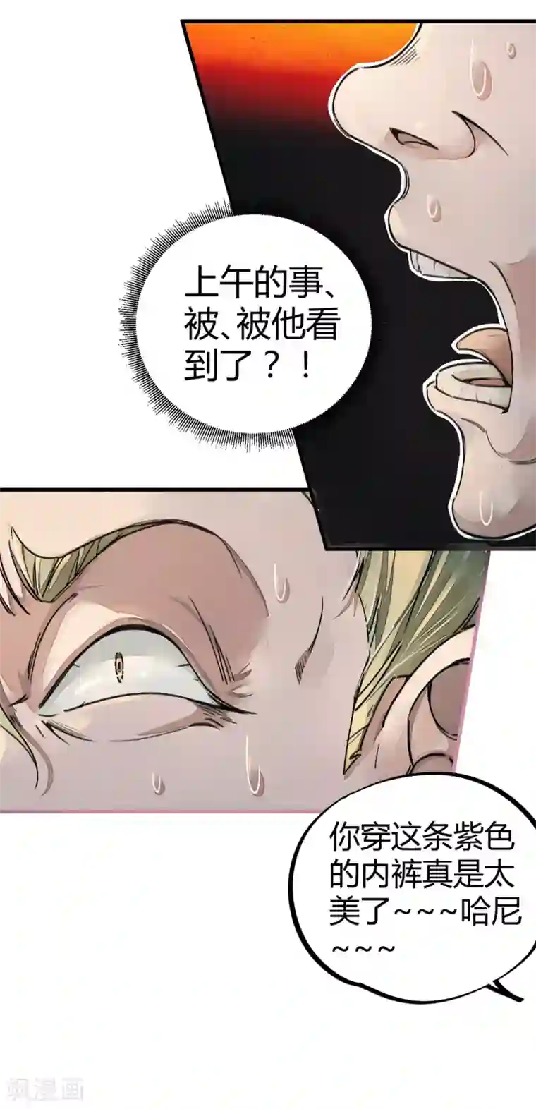 校园修真狂少第6话 亲吻班花