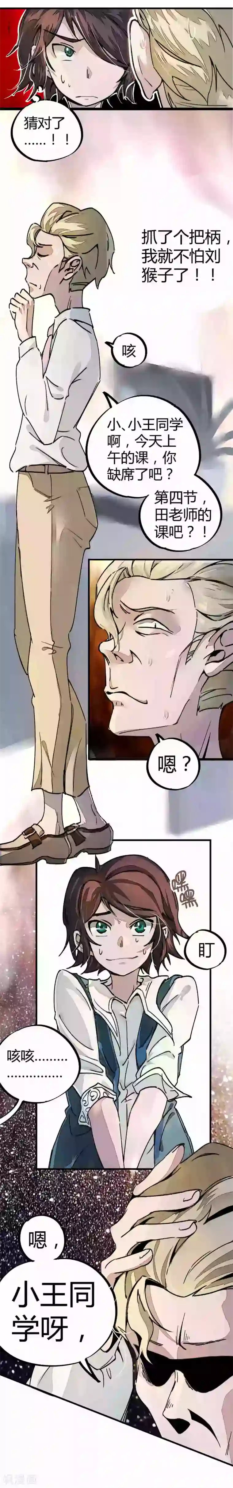 校园修真狂少第6话 亲吻班花