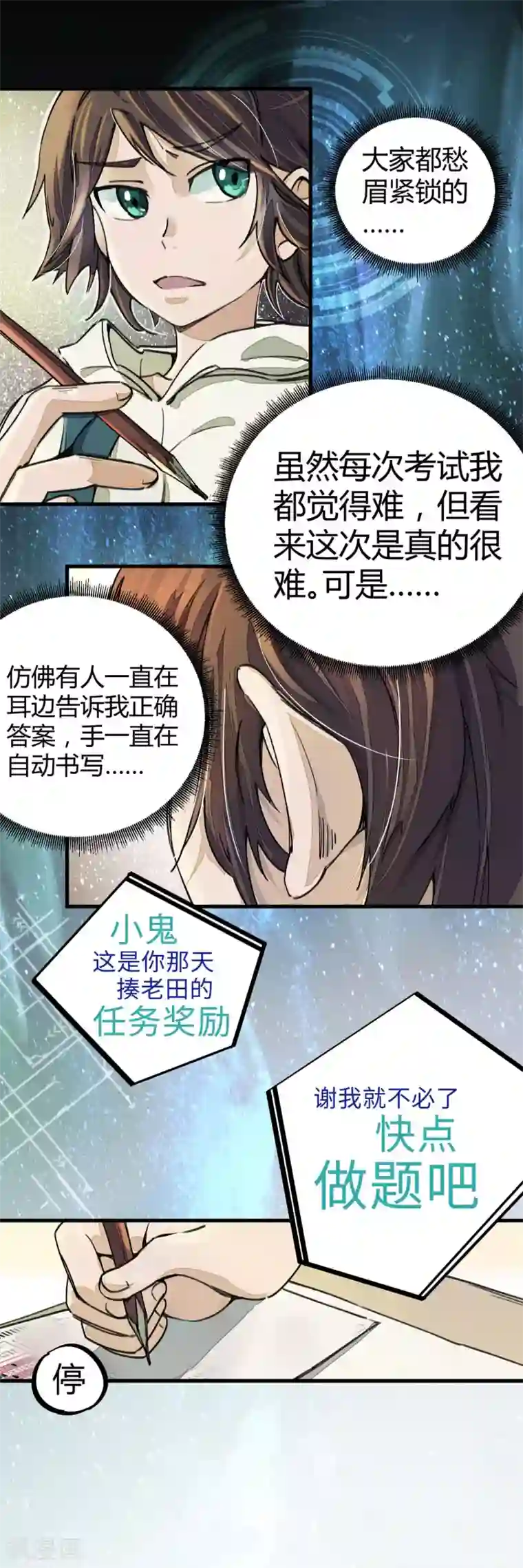 校园修真狂少第7话 作弊？不存在的！