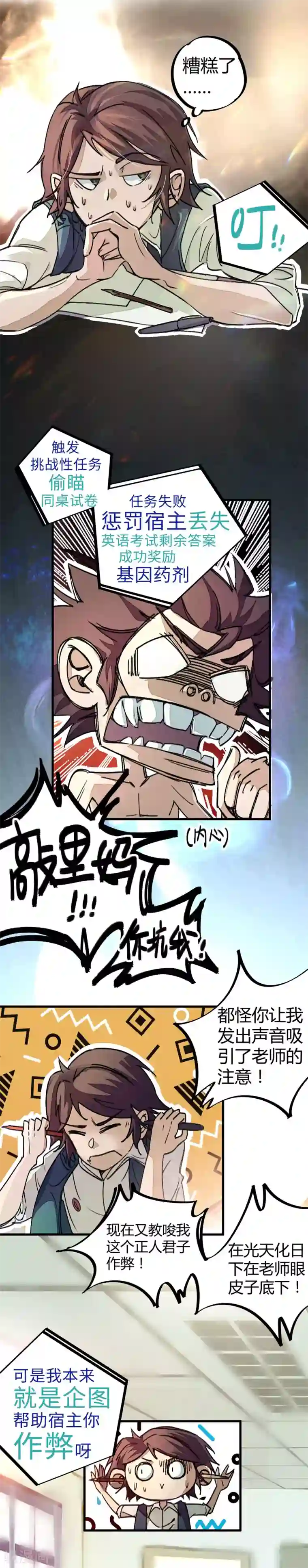 校园修真狂少第7话 作弊？不存在的！