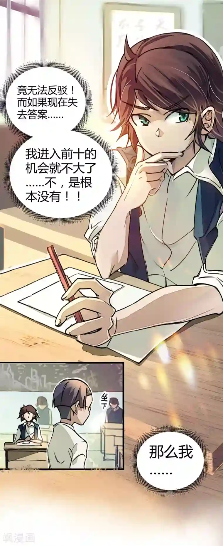 校园修真狂少第7话 作弊？不存在的！