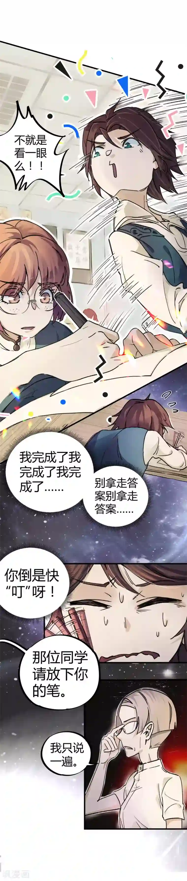 校园修真狂少第7话 作弊？不存在的！