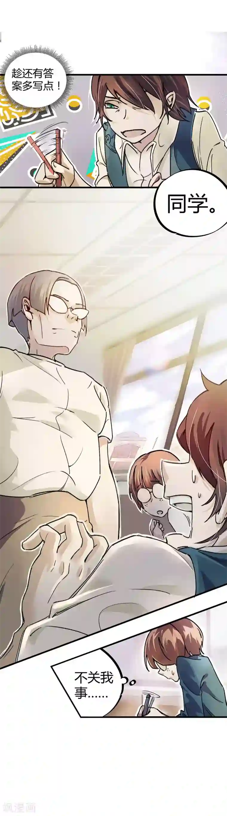 校园修真狂少第7话 作弊？不存在的！