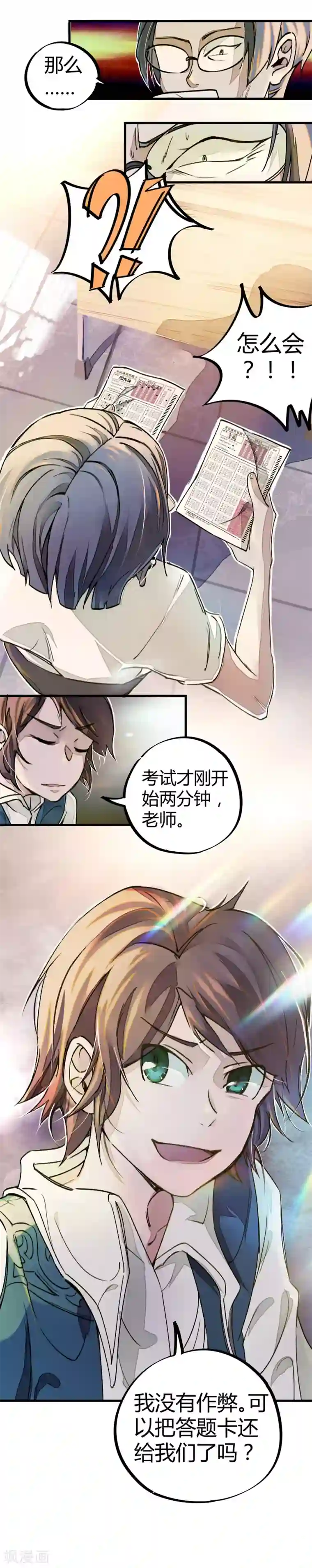 校园修真狂少第7话 作弊？不存在的！